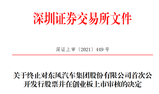 又一家！东风汽车终止科创板上市休闲区蓝鸢梦想 - Www.slyday.coM