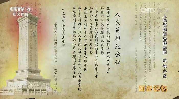 人民英雄纪念碑碑文