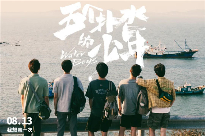 专访导演宋灏霖 揭秘《五个扑水的少年》创作幕后休闲区蓝鸢梦想 - Www.slyday.coM