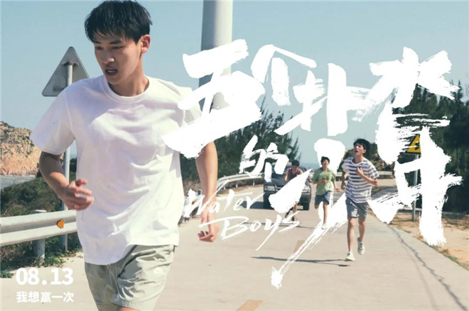 专访导演宋灏霖 揭秘《五个扑水的少年》创作幕后休闲区蓝鸢梦想 - Www.slyday.coM
