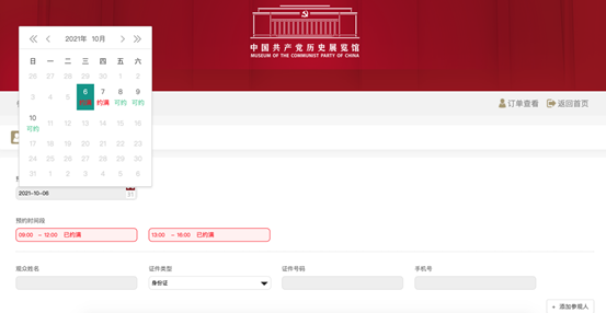 中国共产党历史展览馆至10月7日已经预约满额