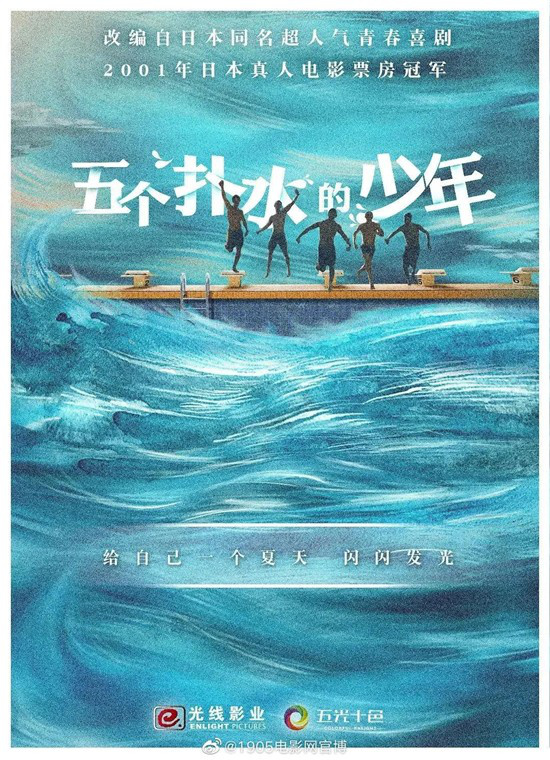 专访导演宋灏霖 揭秘《五个扑水的少年》创作幕后休闲区蓝鸢梦想 - Www.slyday.coM
