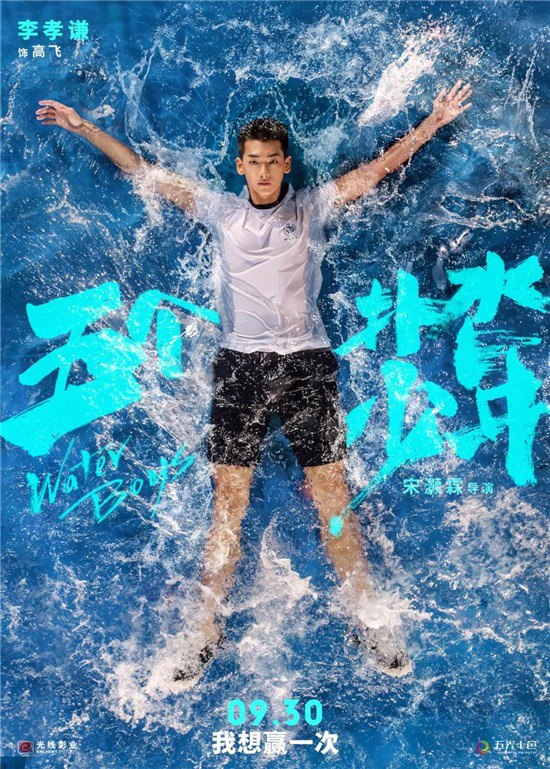 专访导演宋灏霖 揭秘《五个扑水的少年》创作幕后休闲区蓝鸢梦想 - Www.slyday.coM