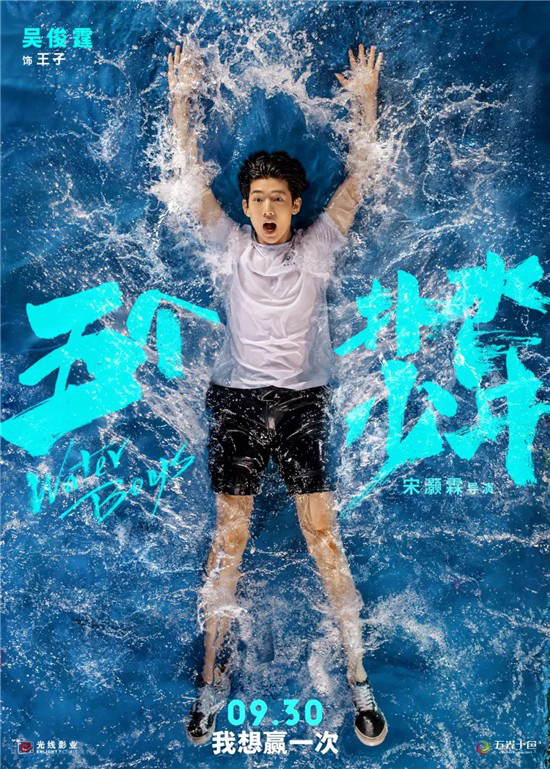 专访导演宋灏霖 揭秘《五个扑水的少年》创作幕后休闲区蓝鸢梦想 - Www.slyday.coM