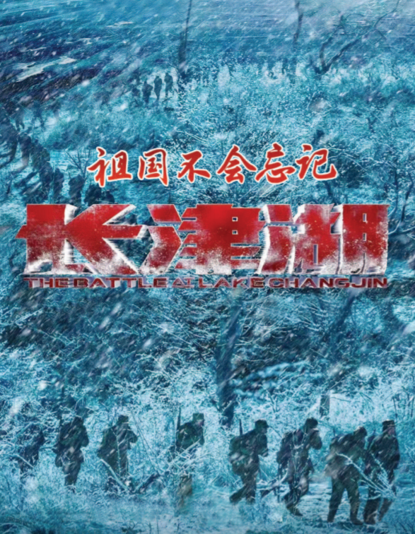 三天票房破10亿、刷新10余项影史纪录！《长津湖》缘何能如此直抵人心？休闲区蓝鸢梦想 - Www.slyday.coM