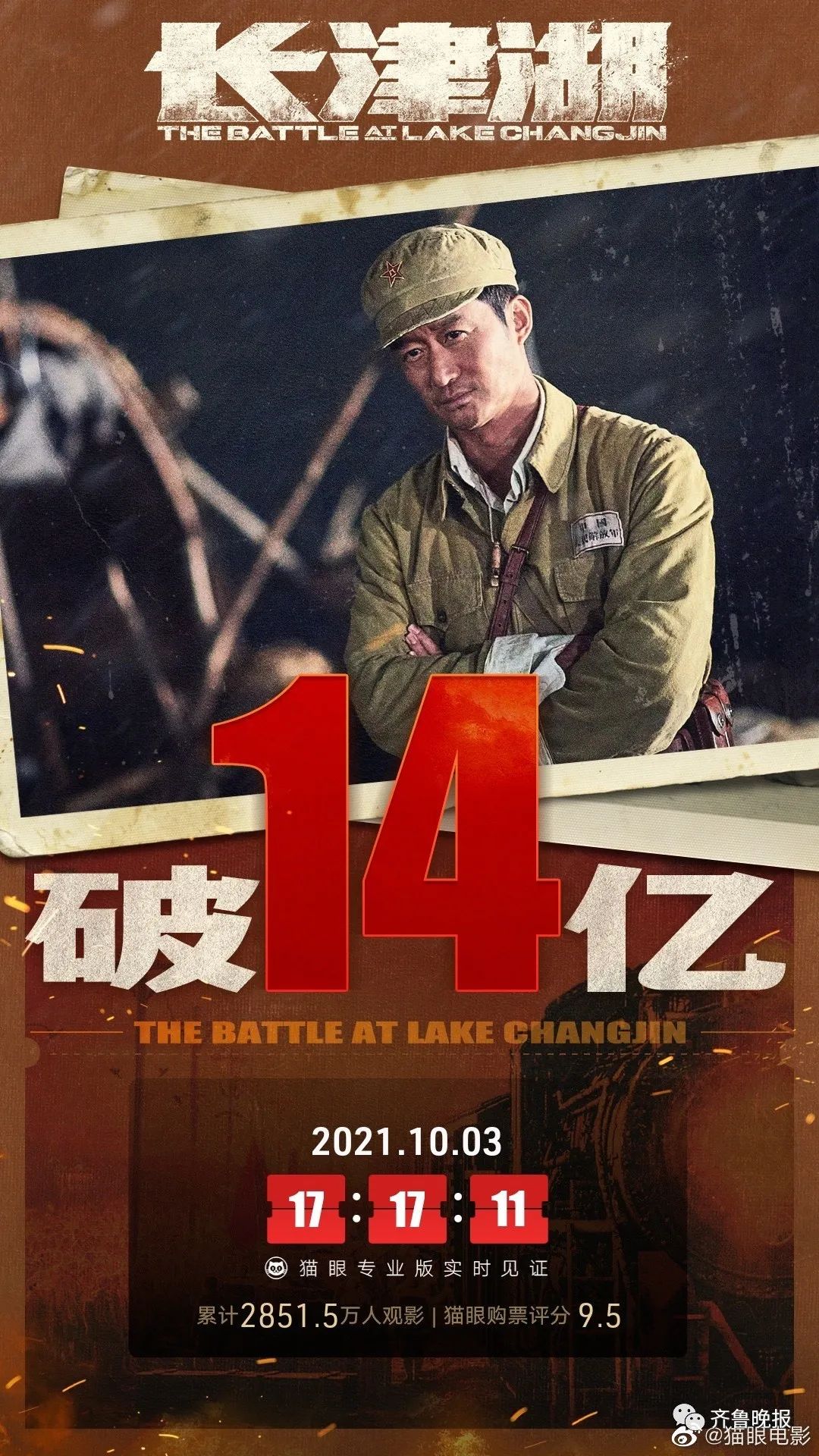 票房破14亿！创12项纪录！真正的长津湖战役有多惨烈？亲历老战士的讲述让人泪奔休闲区蓝鸢梦想 - Www.slyday.coM