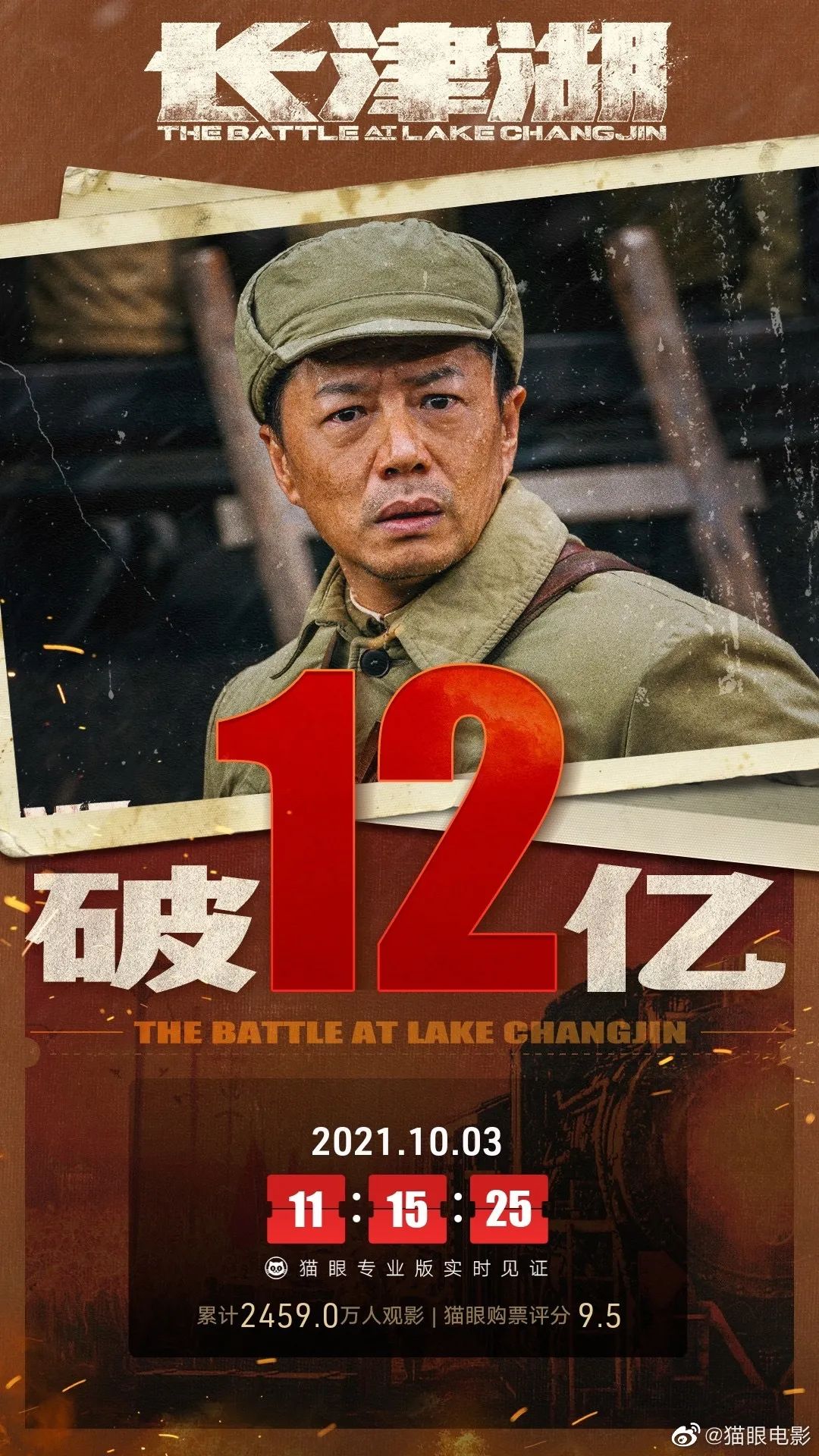 票房破12亿！创12项纪录！真正的长津湖战役有多惨烈？亲历老兵流泪讲述……网友破防了休闲区蓝鸢梦想 - Www.slyday.coM