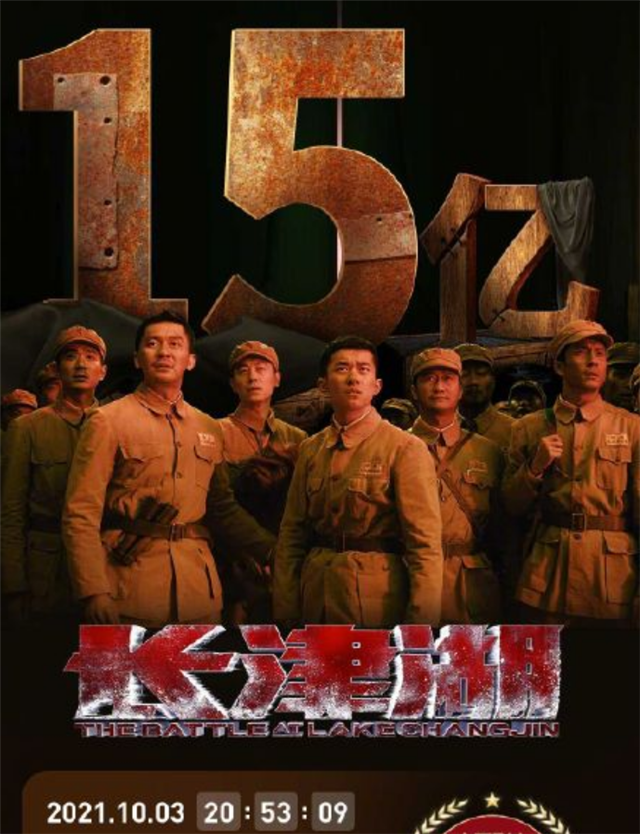 《长津湖》票房破15亿仅用四天，刷新多项记录，吴京讲述背后艰辛休闲区蓝鸢梦想 - Www.slyday.coM