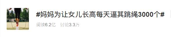 妈妈为让女儿长高每天逼其跳绳3000个，没想到……