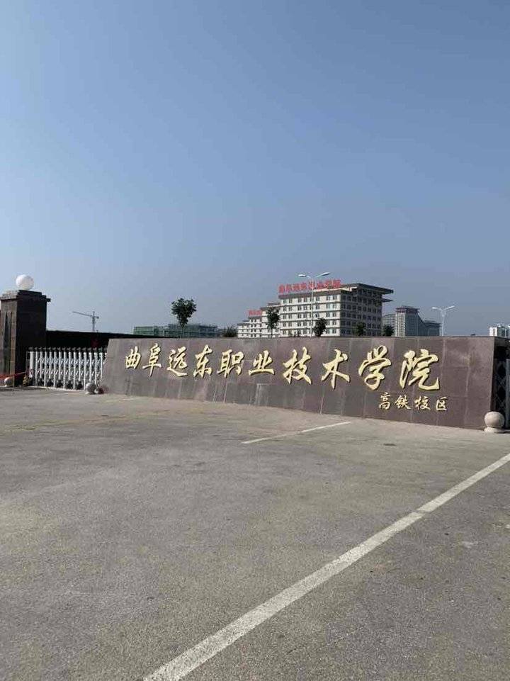 我的大学vlog曲阜远东职业技术学院|曲阜远东职业技术学院_新浪新闻