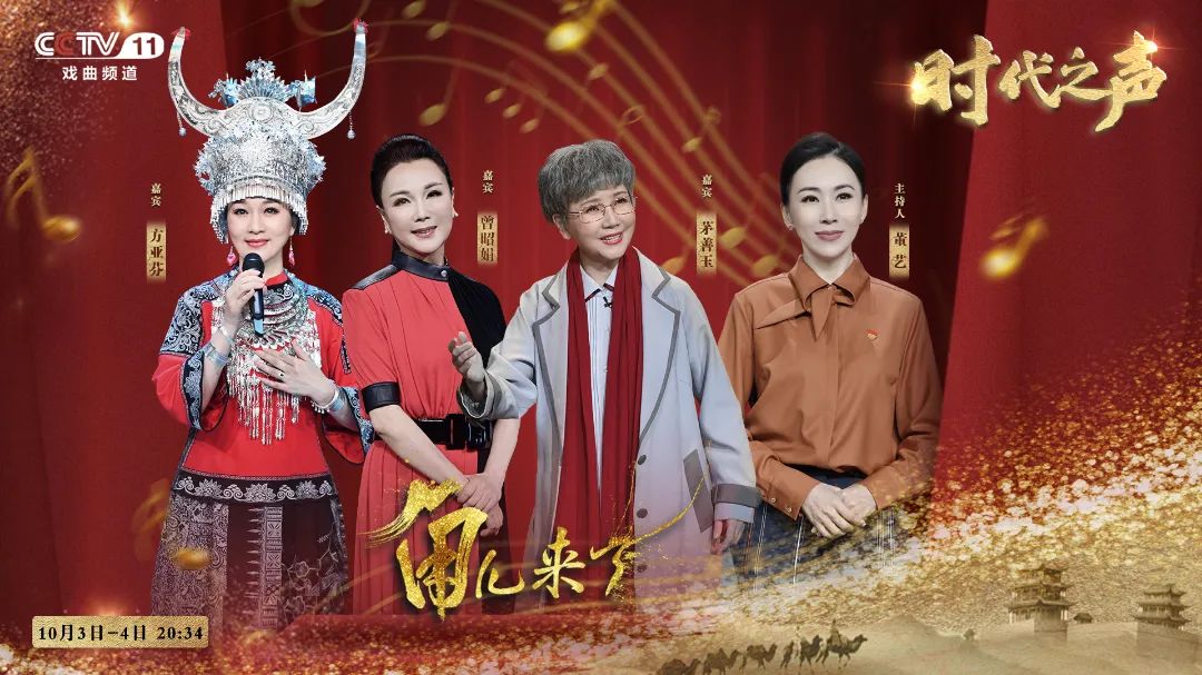 唱响时代之声传颂戏曲美德角儿来了国庆特辑今晚开播