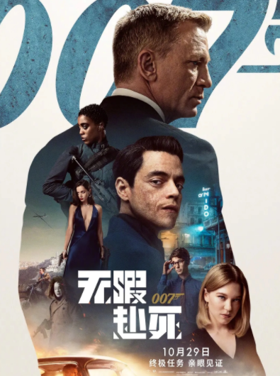 007无暇赴死票房破亿!打破邦德系列单日纪录,目前已超越沙丘休闲区蓝鸢梦想 - Www.slyday.coM 007无暇赴死票房破亿!打破邦德系列单日纪录,目前已超越沙丘休闲区蓝鸢梦想 - Www.slyday.coM