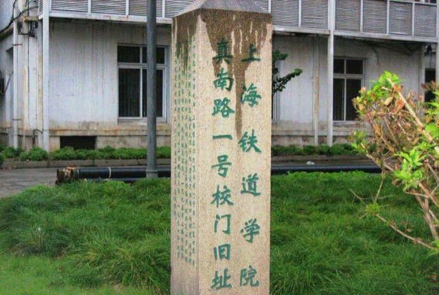 如果没有与同济大学合并,上海铁道大学会不会再次改名?