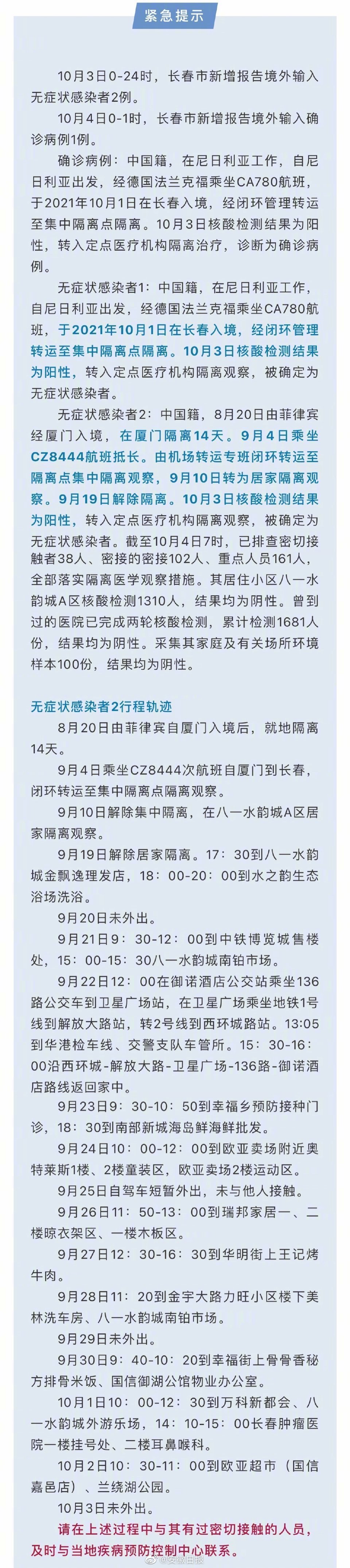长春一病例入境44天后核酸阳性 曾三次隔离共计30天休闲区蓝鸢梦想 - Www.slyday.coM