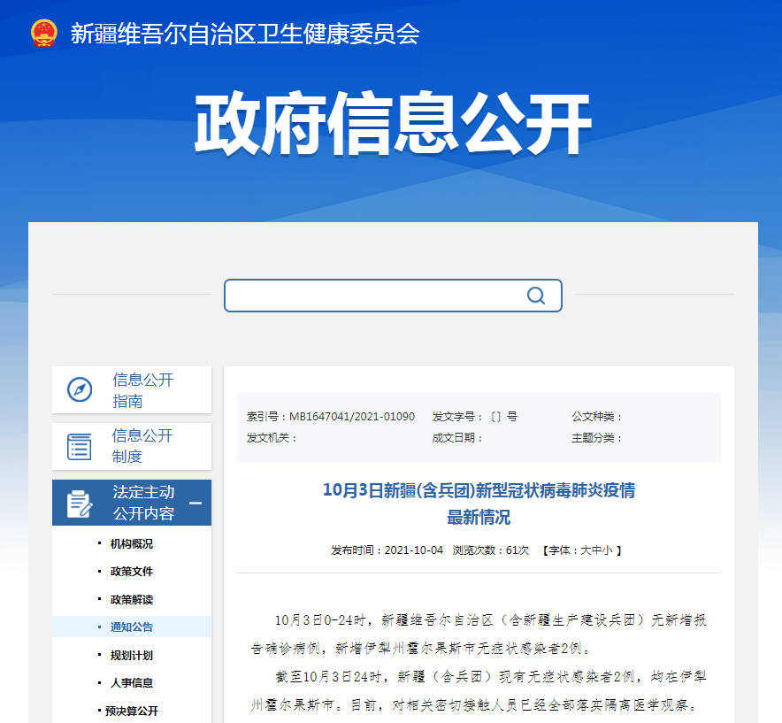国家卫健委工作组赴新疆伊犁