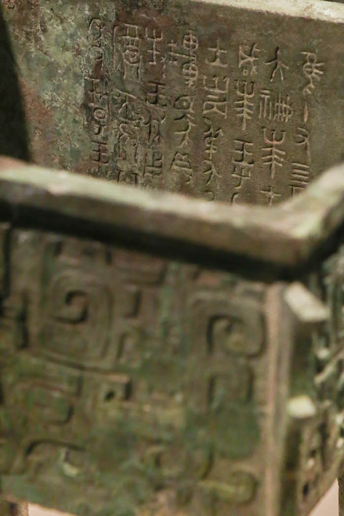 晋国始封君的方鼎——叔虞方鼎。现藏北京大学赛克勒考古与艺术博物馆