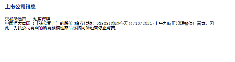 中国恒大、恒大物业在港交所暂停交易，停牌原因未披露休闲区蓝鸢梦想 - Www.slyday.coM