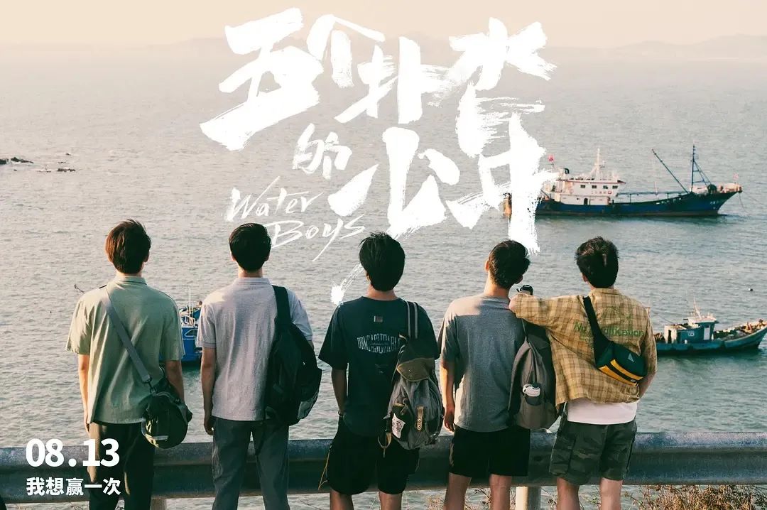 这《五个扑水的少年》，就……休闲区蓝鸢梦想 - Www.slyday.coM