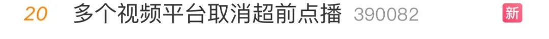 冲上热搜！爱奇艺、腾讯视频、优酷同日宣布：正式取消！休闲区蓝鸢梦想 - Www.slyday.coM