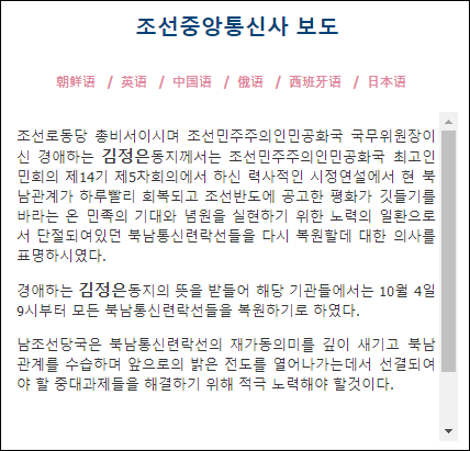朝鲜：今晨重启所有朝韩通讯联络线休闲区蓝鸢梦想 - Www.slyday.coM