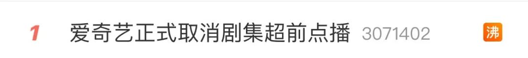 冲上热搜！爱奇艺、腾讯视频、优酷同日宣布：正式取消！休闲区蓝鸢梦想 - Www.slyday.coM