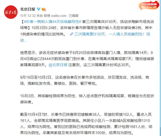 长春一病例入境44天后核酸阳性，曾3次隔离共计30天休闲区蓝鸢梦想 - Www.slyday.coM