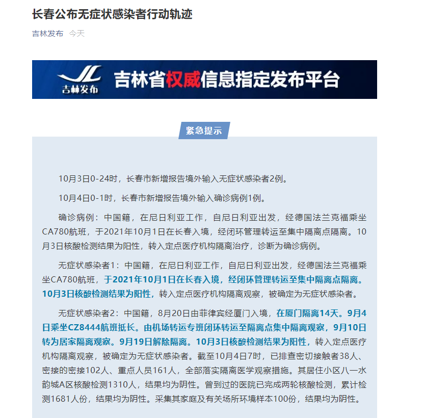 长春一病例入境44天后核酸阳性，曾3次隔离共计30天休闲区蓝鸢梦想 - Www.slyday.coM