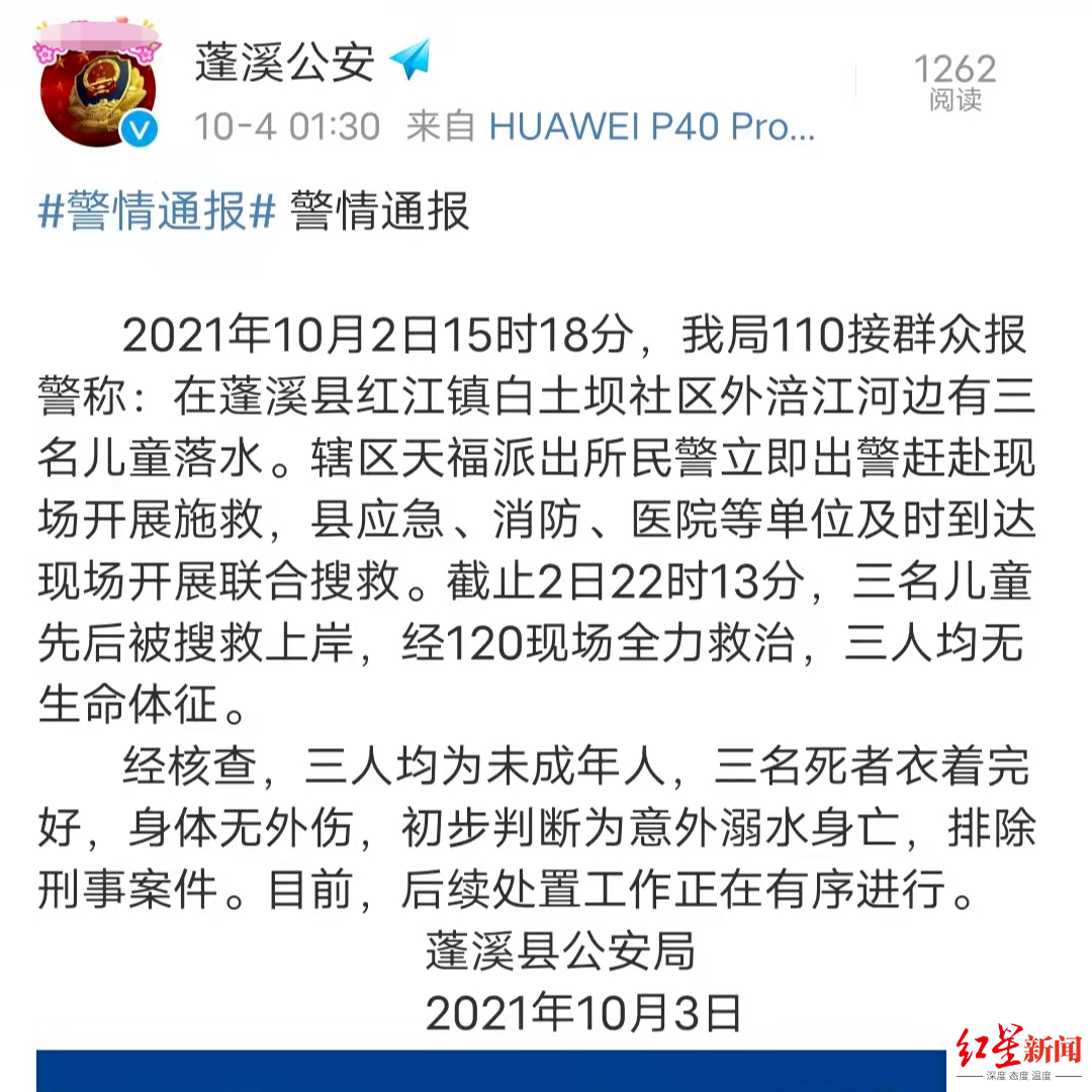 四川遂宁3名男童溺亡 警方通报：初步判断为意外溺亡 排除刑事案件休闲区蓝鸢梦想 - Www.slyday.coM