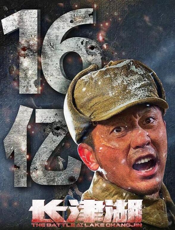 《长津湖》票房破16亿 再度刷新国庆档单日票房纪录休闲区蓝鸢梦想 - Www.slyday.coM