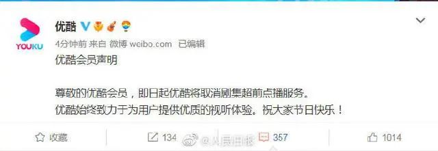 多个视频平台取消超前点播，中消协曾喊话：少一些套路休闲区蓝鸢梦想 - Www.slyday.coM