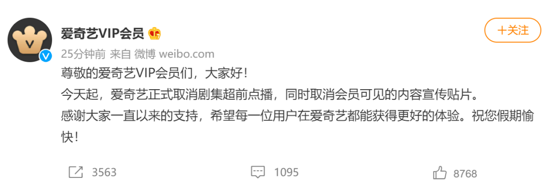 爱奇艺正式取消超前点播 新浪新闻 爱奇艺正式取消超前点播 新浪新闻