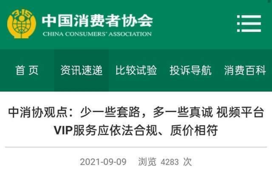 冲上热搜！爱奇艺、腾讯视频、优酷同日宣布：正式取消！休闲区蓝鸢梦想 - Www.slyday.coM