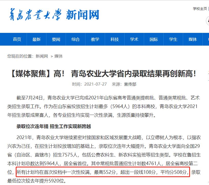 图源：青岛农业大学新闻网