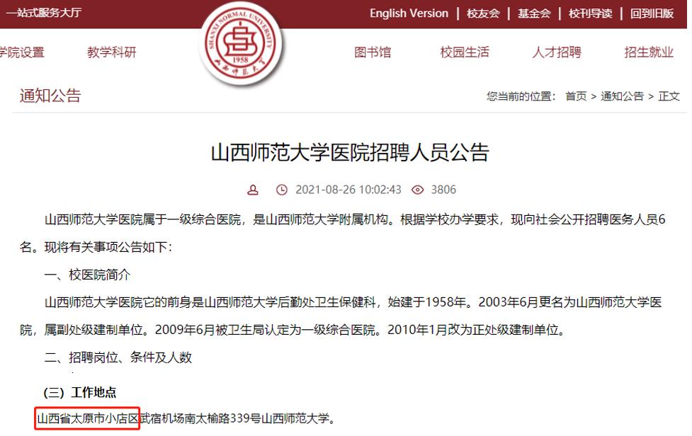 图源：山西师范大学官网