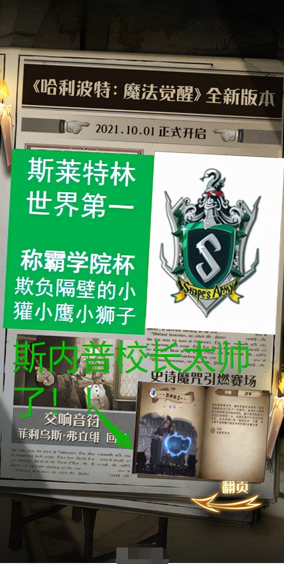 哈利波特手游四大学院中哪个是隐藏学霸獾院玩家我们只想躺平