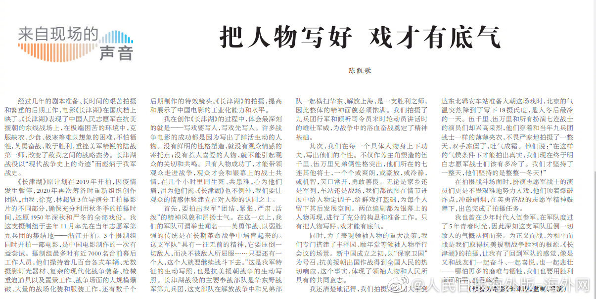 陈凯歌人民日报撰文谈长津湖创作：把人物写好 戏才有底气休闲区蓝鸢梦想 - Www.slyday.coM