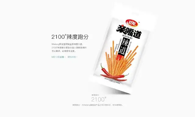 卫龙还发文《苹果带走了你的肾,我只好管住你的胃》,好一封写给吃货的