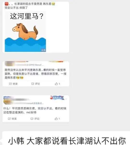 韩东君太难了,《长津湖》有望破《战狼2》纪录,观众却没认出他休闲区蓝鸢梦想 - Www.slyday.coM 韩东君太难了,《长津湖》有望破《战狼2》纪录,观众却没认出他休闲区蓝鸢梦想 - Www.slyday.coM