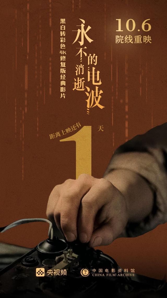 4k彩色修复版永不消逝的电波西安点映