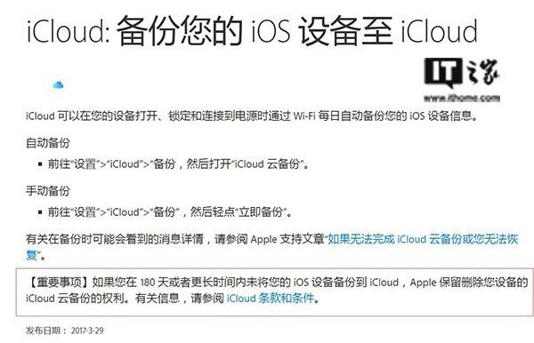 苹果iCloud条款涉嫌违法,但是苹果不在乎__财经头条