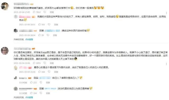 2800一晚的酒店 马桶不刷枕套不换水杯不洗？北京环球影城：正在调查休闲区蓝鸢梦想 - Www.slyday.coM