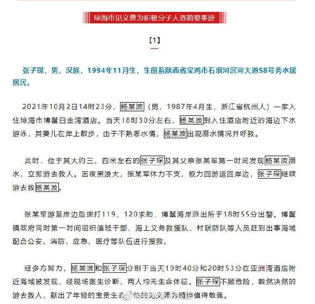 痛心！陕西父子俩下海救人，26岁儿子不幸遇难休闲区蓝鸢梦想 - Www.slyday.coM