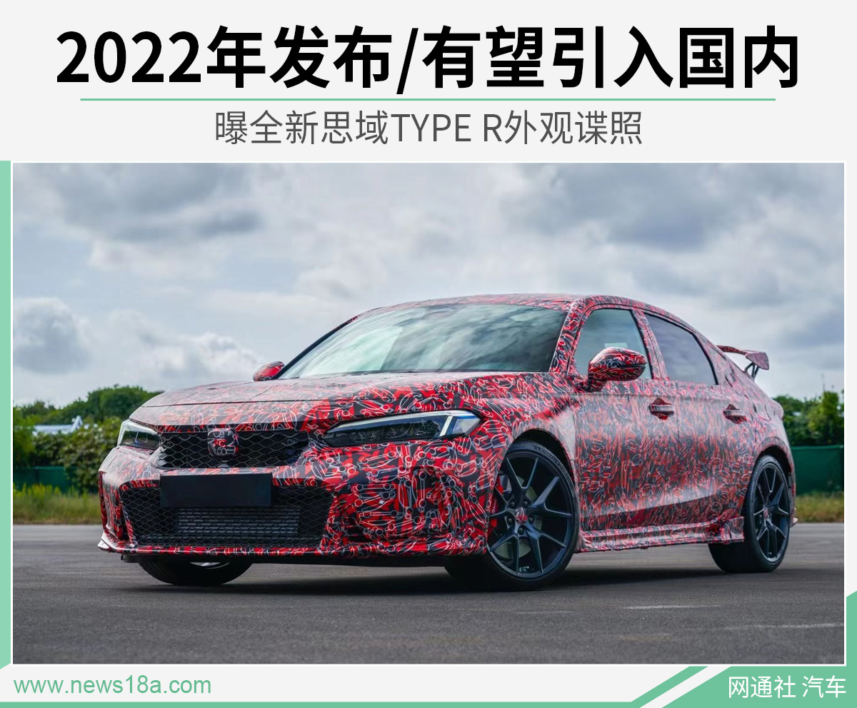 曝全新思域TYPE R谍照 2022年发布/有望引入国内