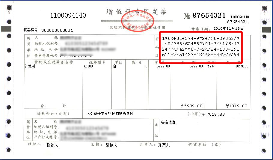 而不知道什么时候起,有些发票的密码区内容,开始变成了四个排列整齐的
