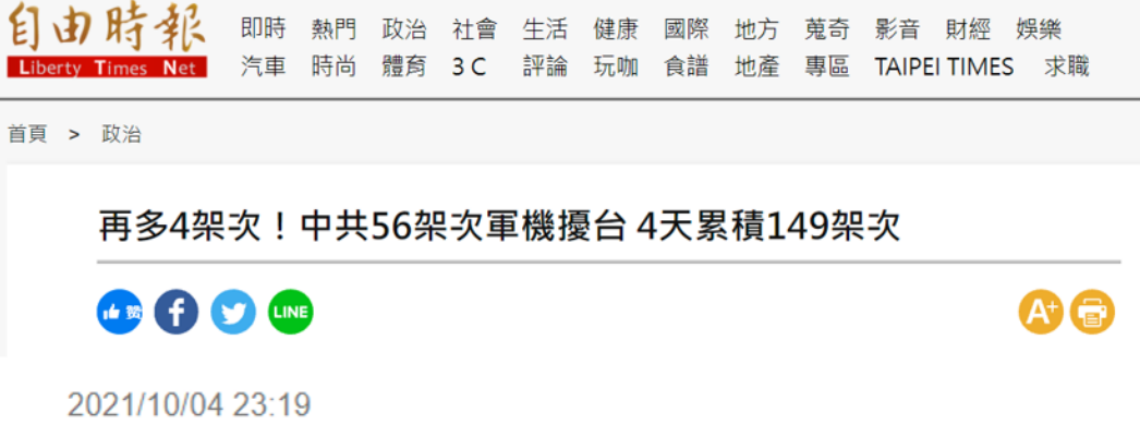 绿媒：大陆军机4日56架次入台西南空域 4天达149架次