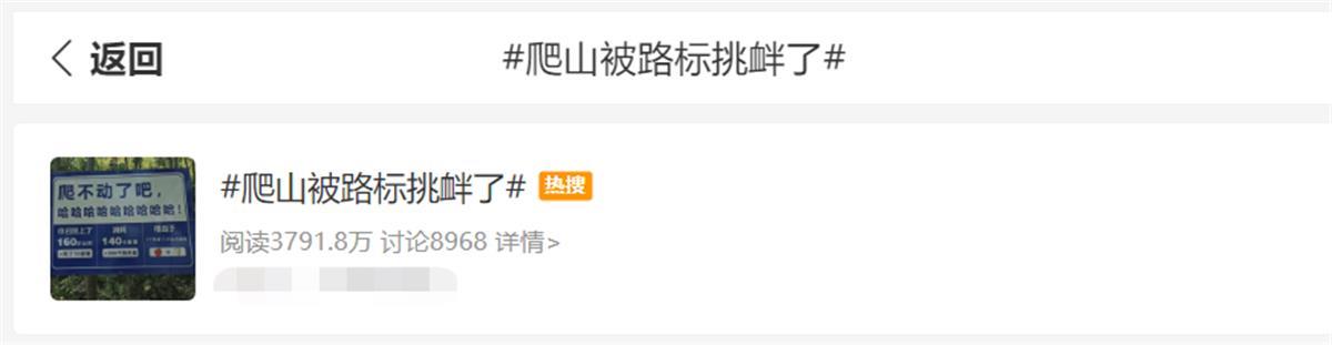 安徽一景区设路标“挑衅”游客：你是花钱来爬楼梯的休闲区蓝鸢梦想 - Www.slyday.coM