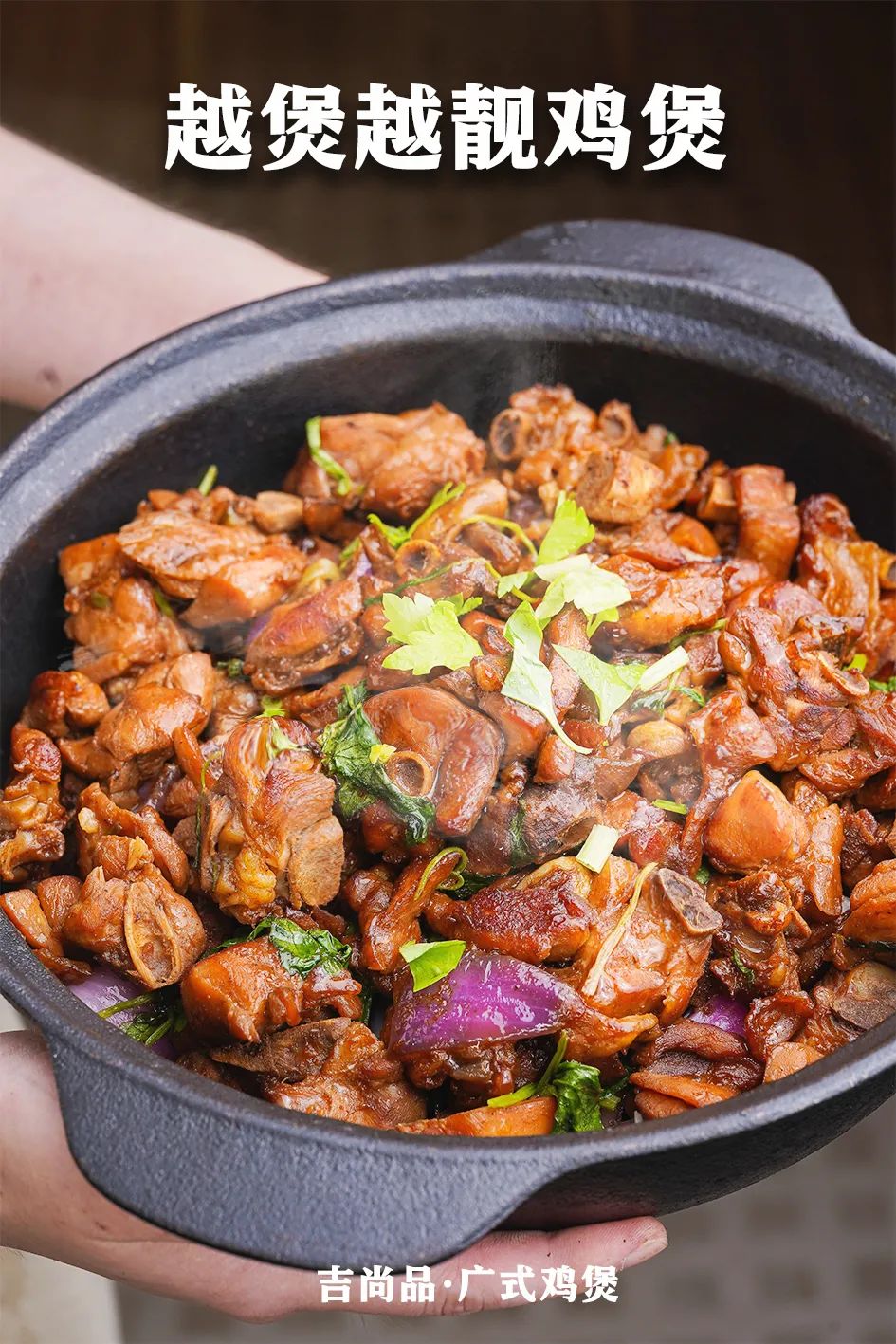 人气特推:越煲越靓鸡煲 ·jishangpin地道鸡煲,广东人从小馋到大2