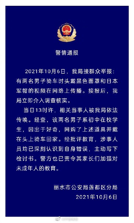 警方通报男子当街戴日本军帽:系初中在校学生,已主动写下检讨书休闲区蓝鸢梦想 - Www.slyday.coM 警方通报男子当街戴日本军帽:系初中在校学生,已主动写下检讨书休闲区蓝鸢梦想 - Www.slyday.coM
