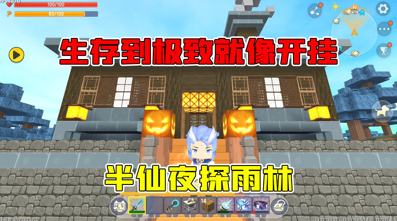 迷你世界:生存到极致就像开挂,半仙夜探雨林寻找材料!亏大发了