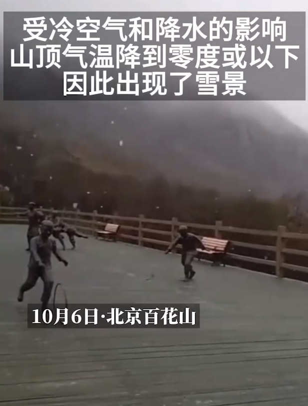 北京下雪了!全国多地大降20度以上,分析:台风将助广东福建降温休闲区蓝鸢梦想 - Www.slyday.coM 北京下雪了!全国多地大降20度以上,分析:台风将助广东福建降温休闲区蓝鸢梦想 - Www.slyday.coM